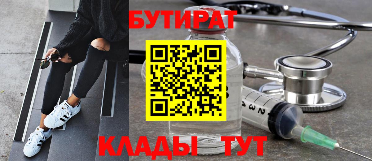 Бутират GHB  Вход с VPN  Можайск 