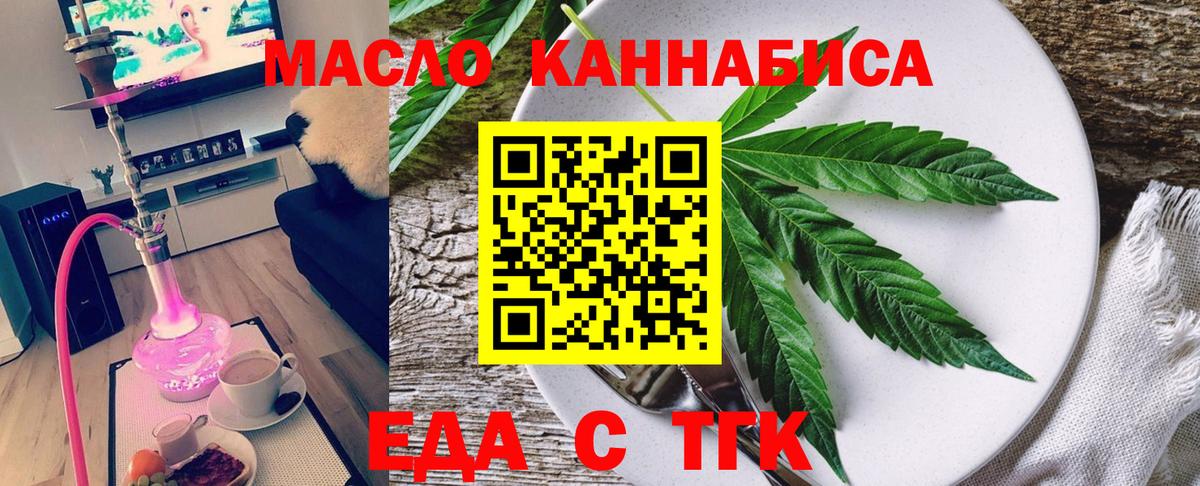 Еда ТГК марихуана  Вход с VPN  Можайск 