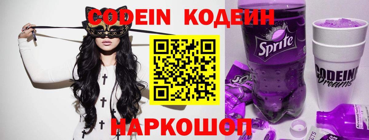 Кодеин напиток Lean (лин)  Вход с VPN  Можайск  Кодеин напиток Lean (лин) 