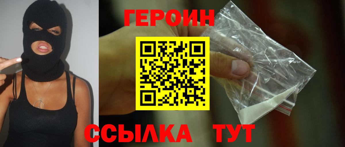 Героин  Вход с VPN  Можайск  ГЕРОИН герыч 