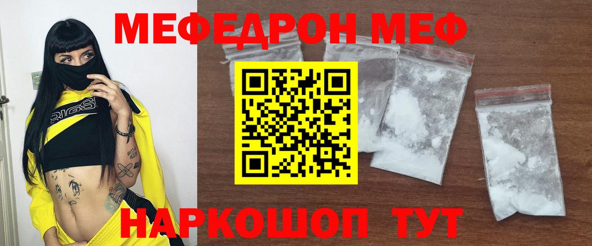 МЕФ кристаллы Можайск