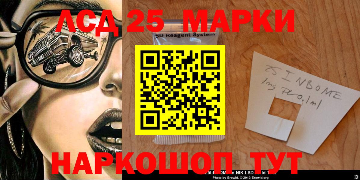 Марки NBOMe 1500мкг Можайск